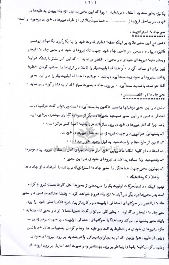 جمع‌ بندی شماره یک عملیات والفجر8