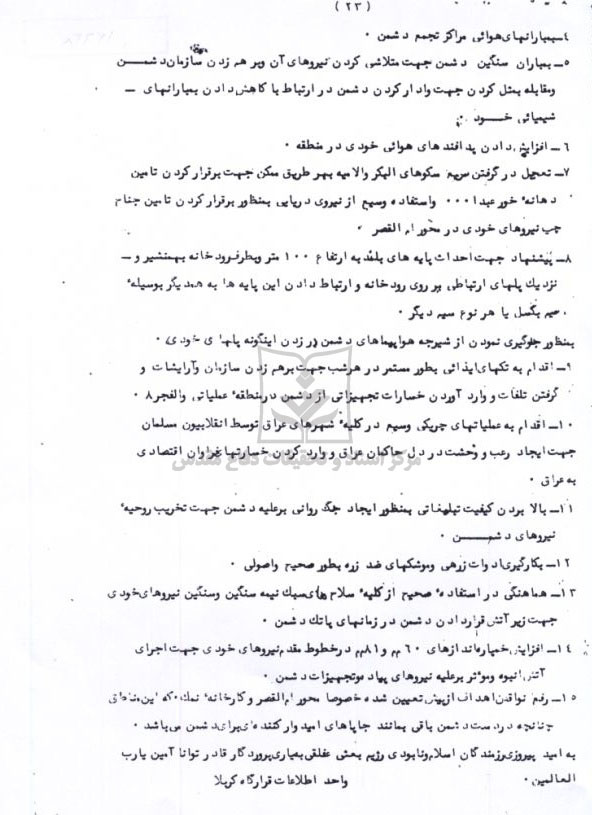جمع‌ بندی شماره یک عملیات والفجر8