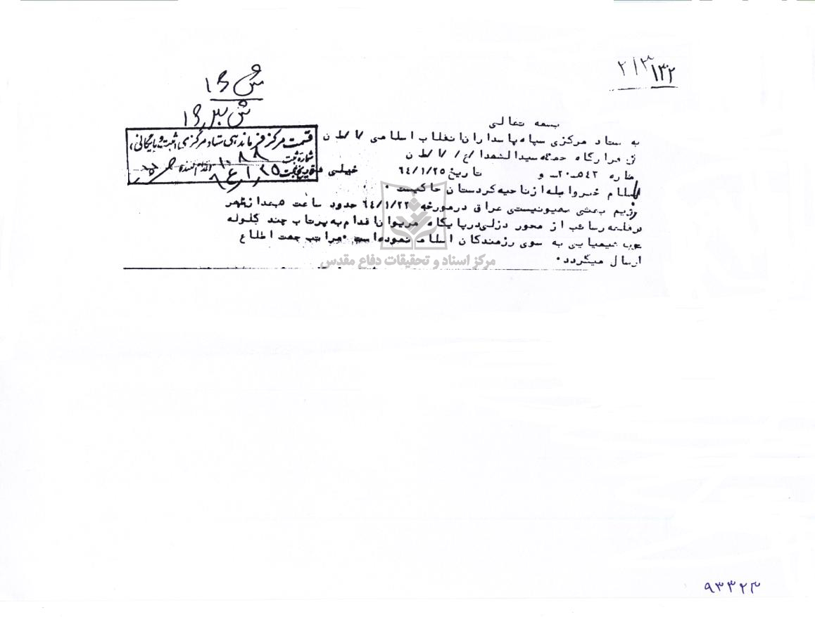 حمله شیمیایی دشمن در محور دزلی