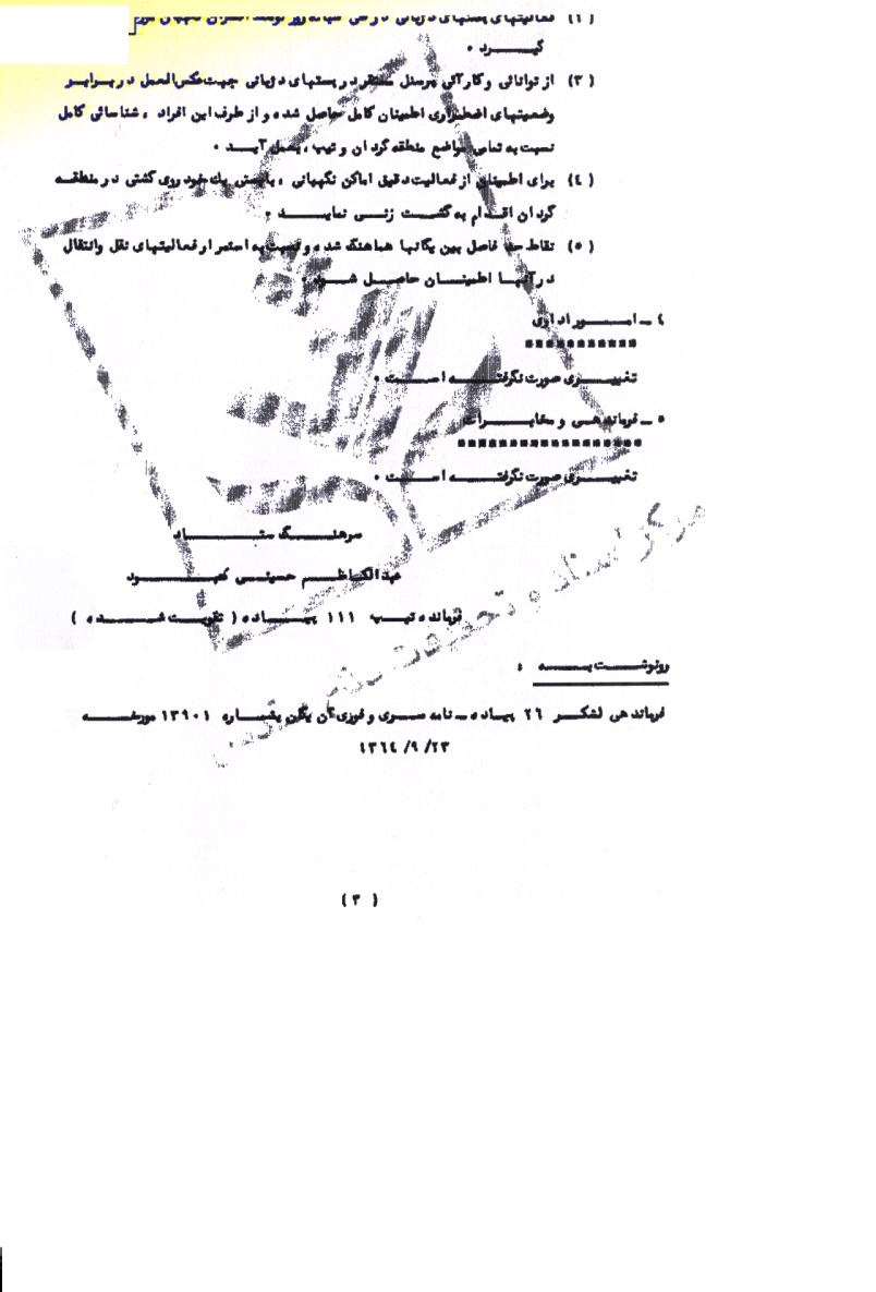 دستورالعمل فرمانده تیپ111 پیاده عراق برای مقابله با نیروهای گشتی و نفوذی ایران 