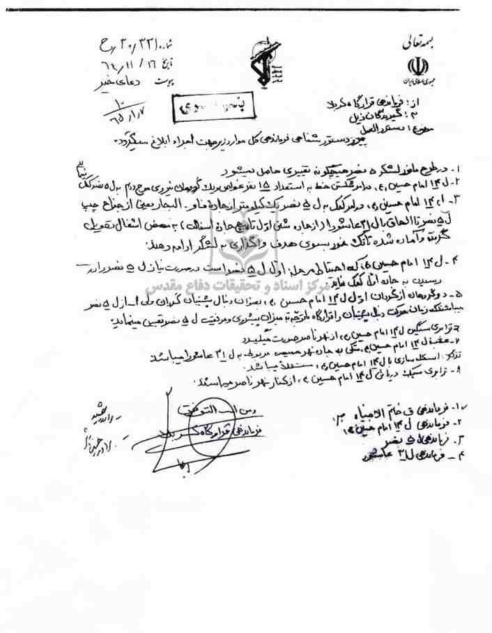 دستورالعمل نحوه بکارگیری ل 14 در مراحل اولیه عملیات والفجر 8