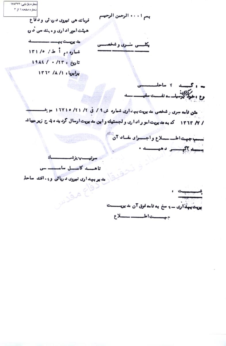 خودآزاری سربازان عراقی برای خروج از مناطق جنگی