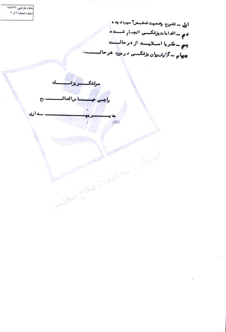 خودآزاری سربازان عراقی برای خروج از مناطق جنگی
