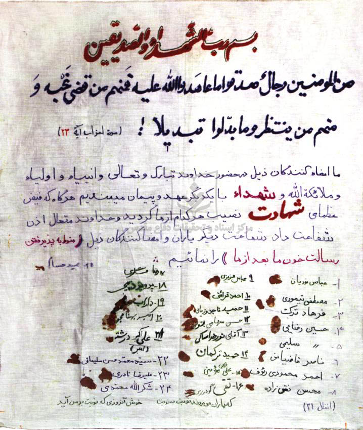 خون نامه شهدا