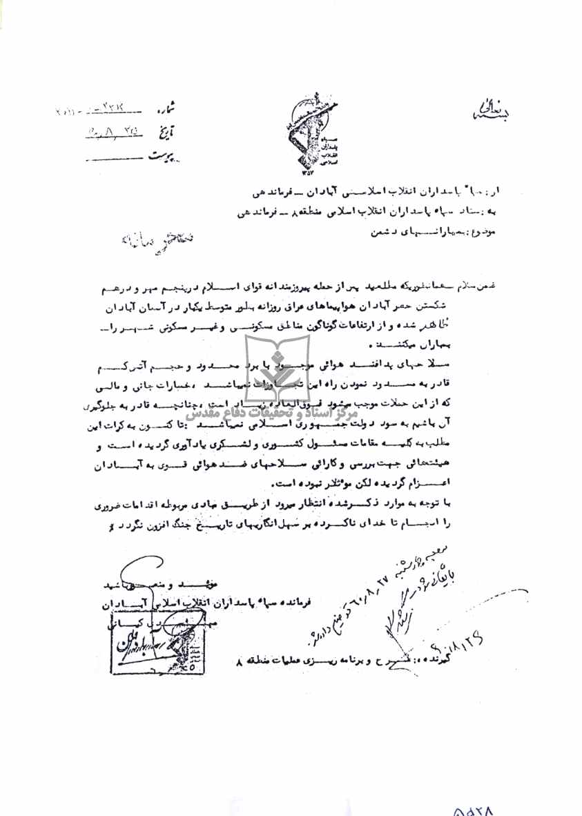 درخواست فرمانده سپاه پاسداران آبادان جهت تقویت پدافند هوایی شهر