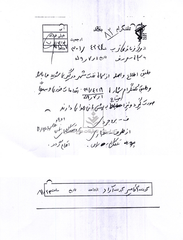 درگیری در نفت شهر و احتیاج به پشتیبانی هوایی