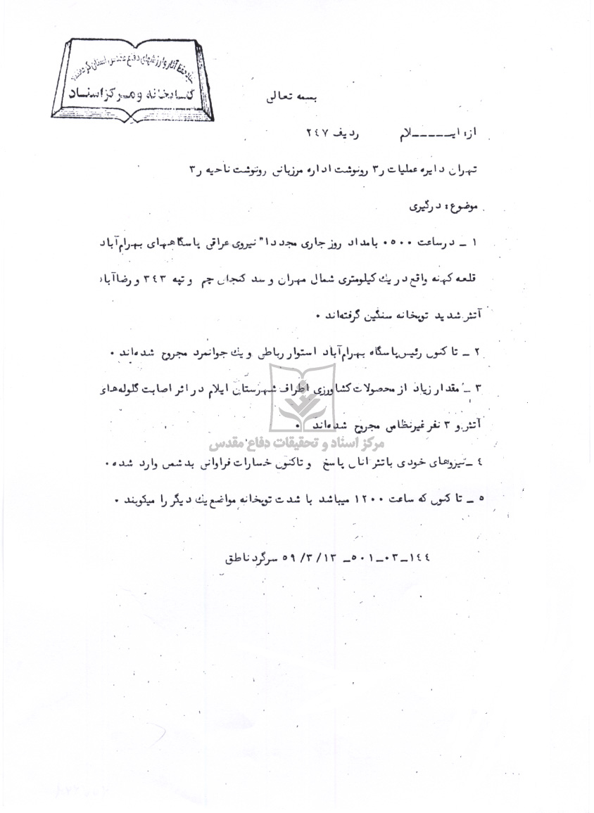 درگیری مرزی قبل از آغاز جنگ