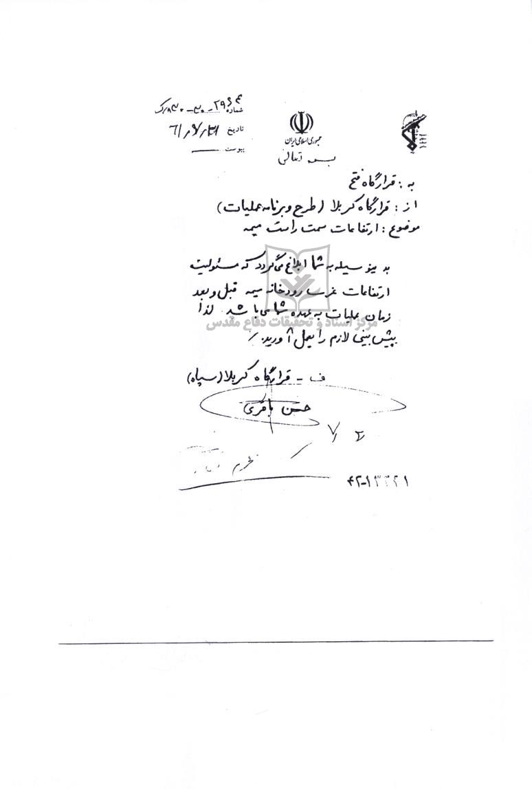 دستخط شهید باقری (ابلاغ ماموریت به قرارگاه فتح )