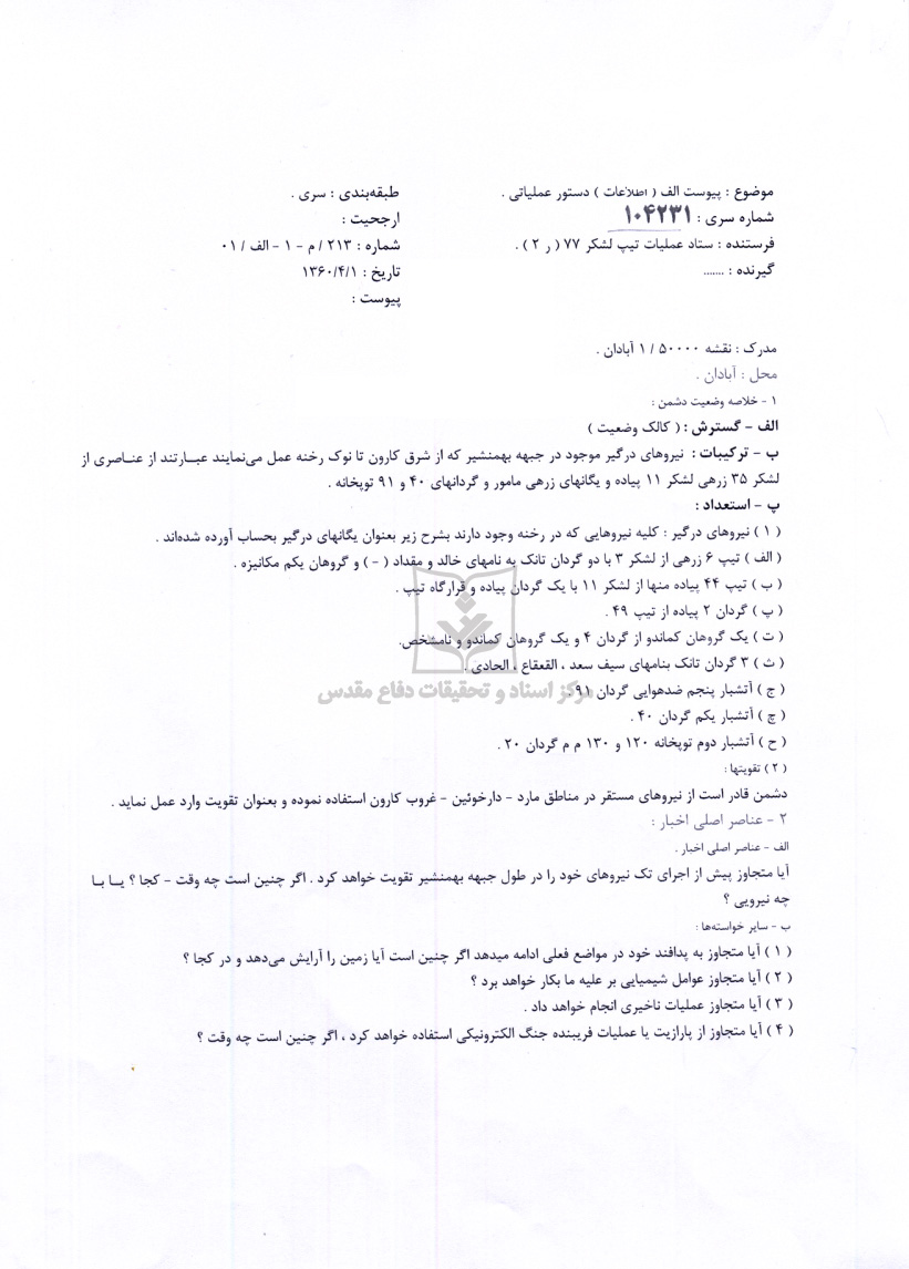 دستور عملیاتی پیوست الف (اطلاعات)