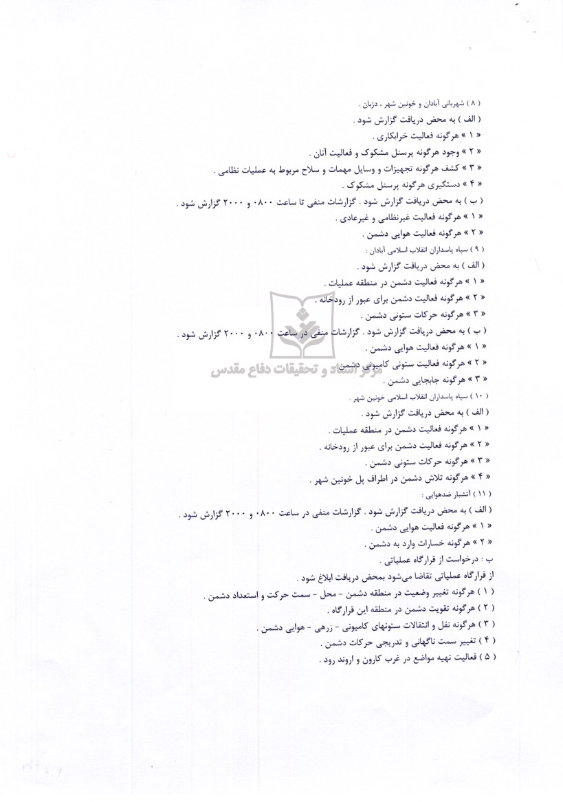 دستور عملیاتی پیوست الف (اطلاعات)