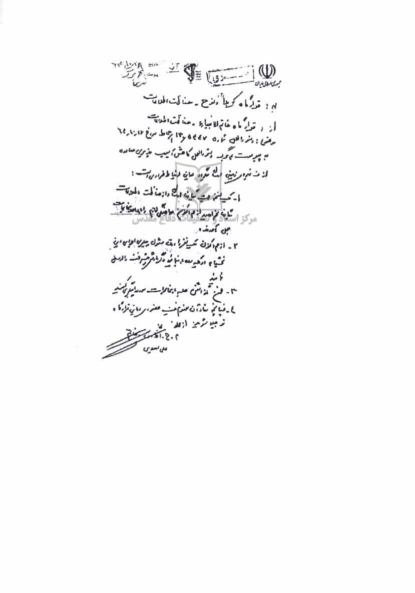 دستورالعمل حفاظت اطلاعات قرارگاه خاتم (ص) جهت کاهش آسیب‌پذیری سیستم مخابراتی