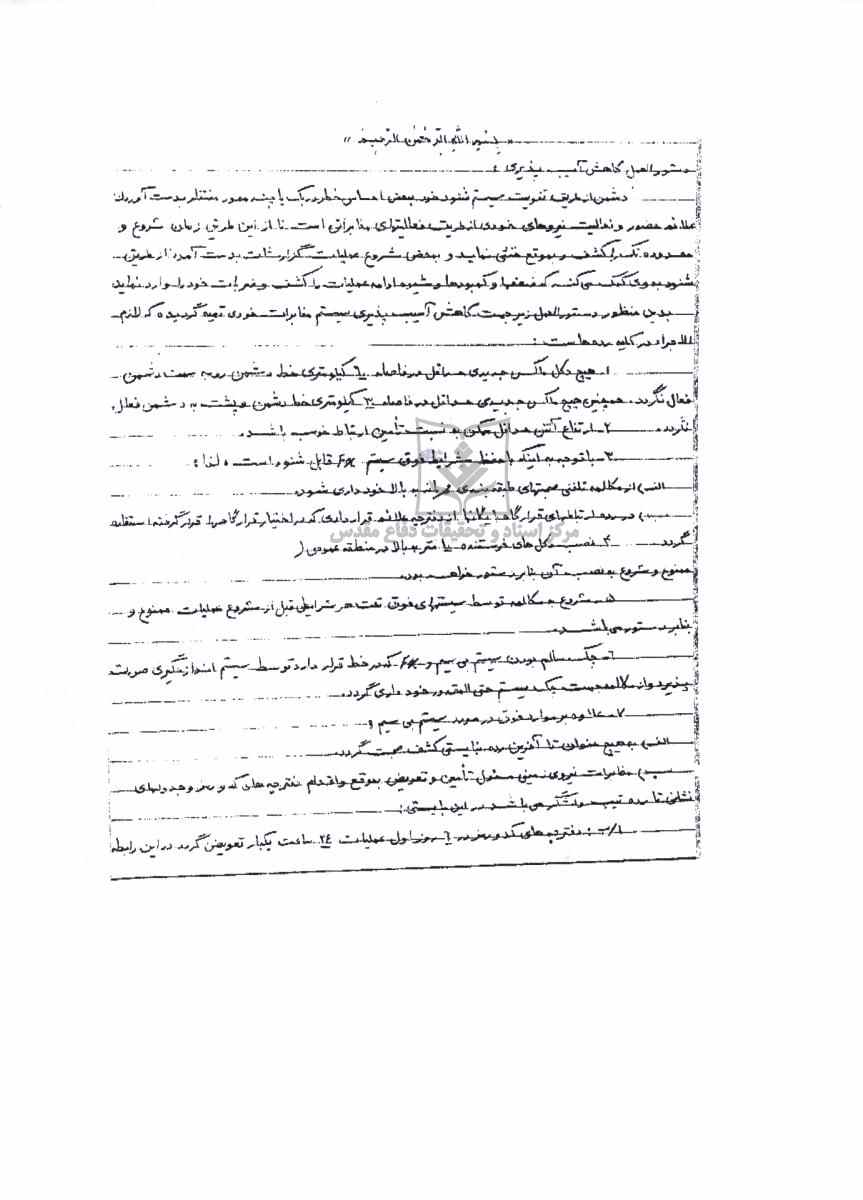 دستورالعمل حفاظت اطلاعات قرارگاه خاتم (ص) جهت کاهش آسیب‌پذیری سیستم مخابراتی
