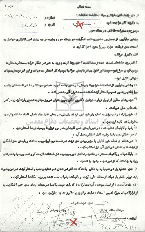 دستورالعمل حفاظتی لشکر14 امام حسین(ع) قبل ازشروع عملیات بدر