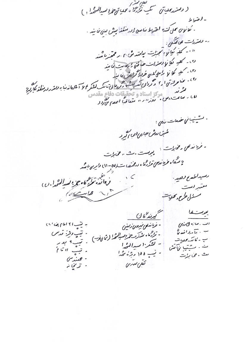 طرح اولیه عملیات کربلا 2