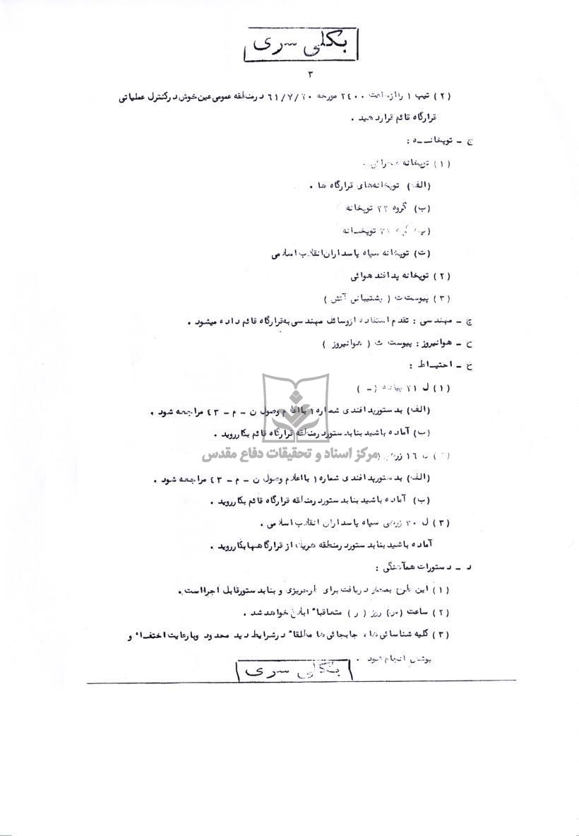 طرح اولیه عملیات محرم