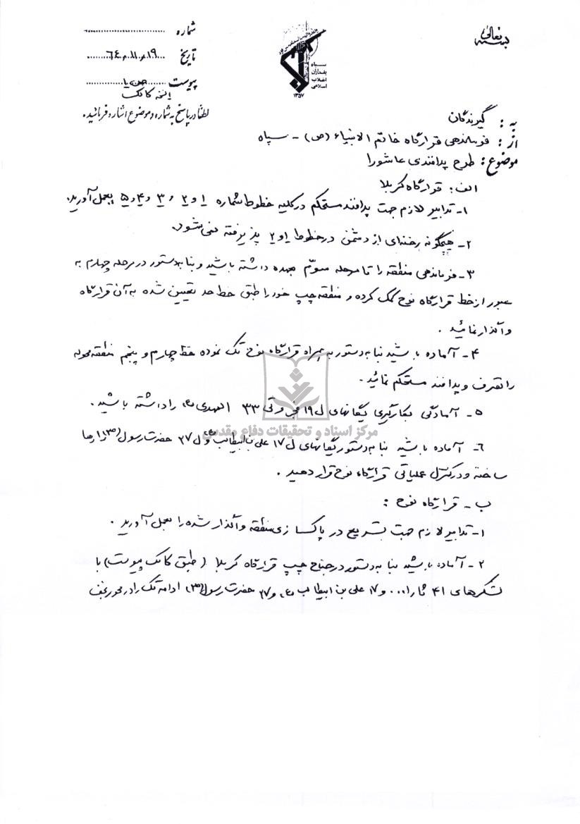 طرح پدافندی عاشورا در عملیات والفجر8