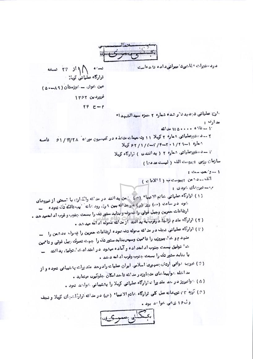 طرح تجدید نظر شماره 2 قرارگاه کربلا در عملیات والفجر1