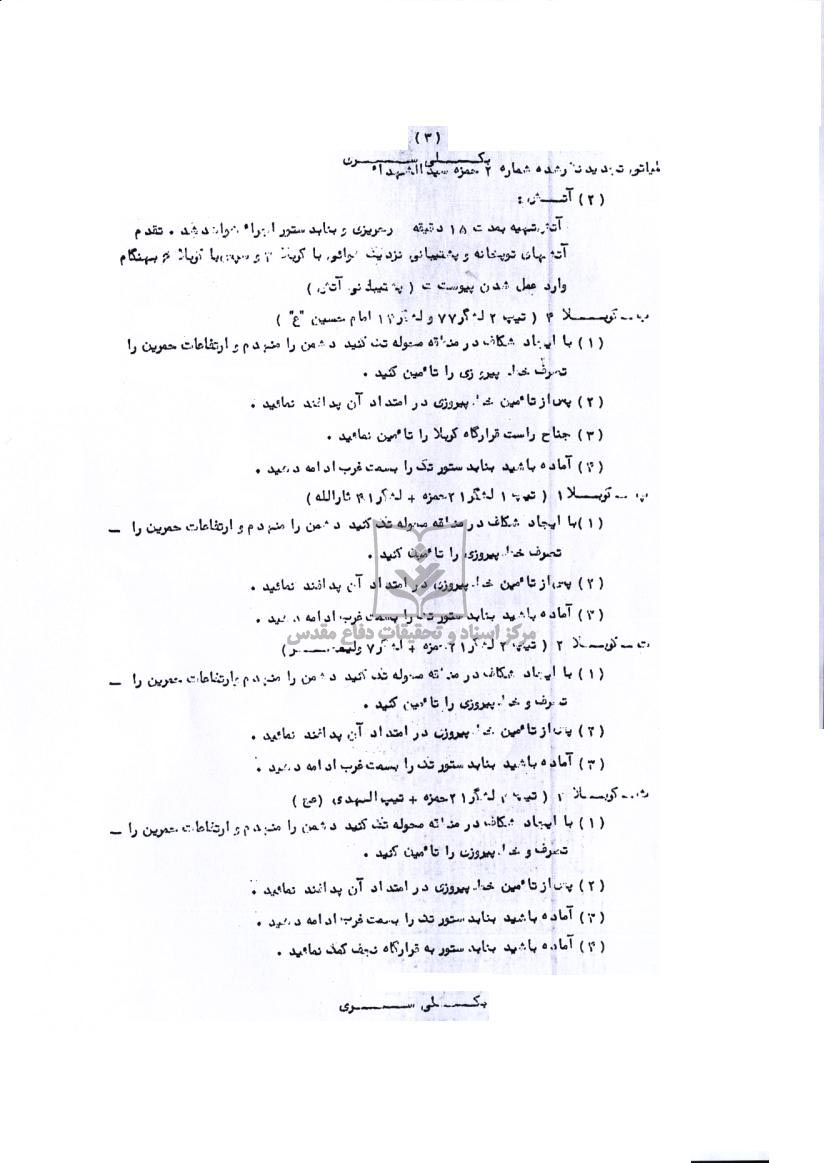 طرح تجدید نظر شماره 2 قرارگاه کربلا در عملیات والفجر1