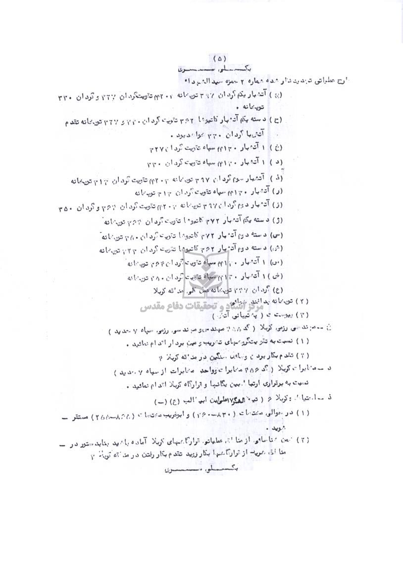 طرح تجدید نظر شماره 2 قرارگاه کربلا در عملیات والفجر1