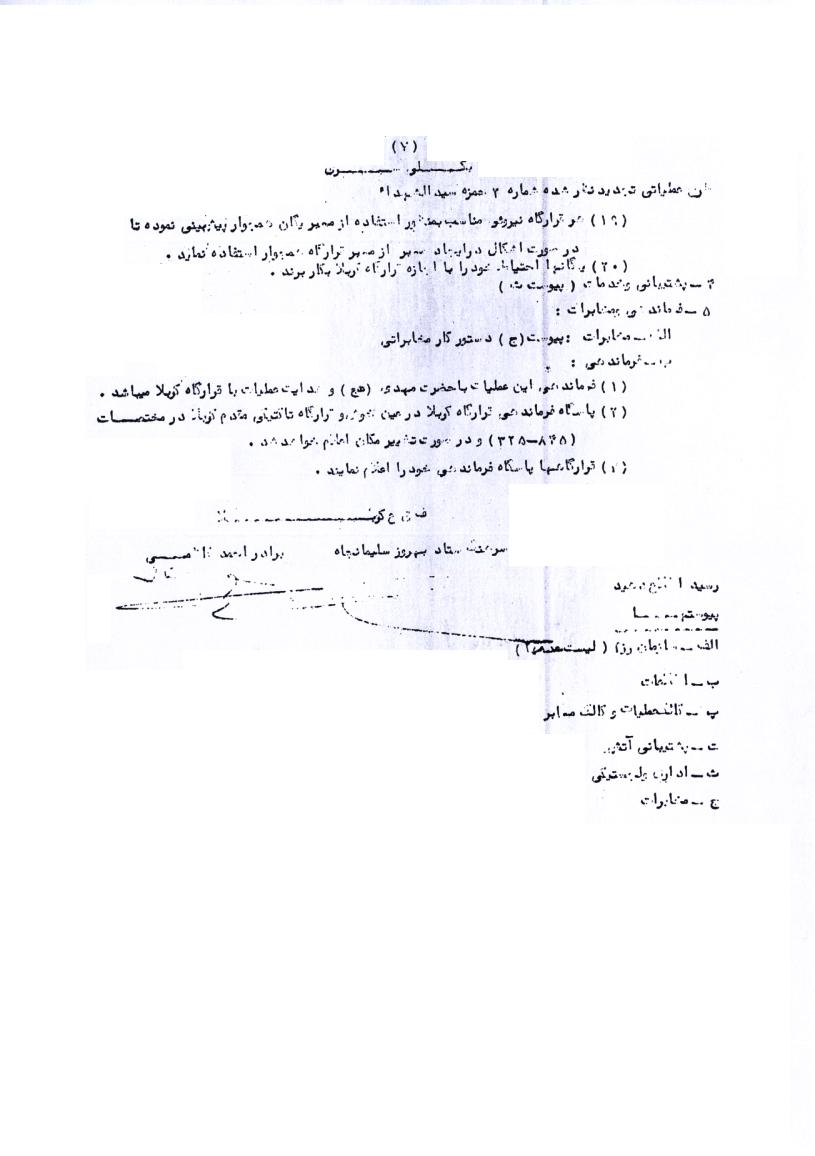 طرح تجدید نظر شماره 2 قرارگاه کربلا در عملیات والفجر1