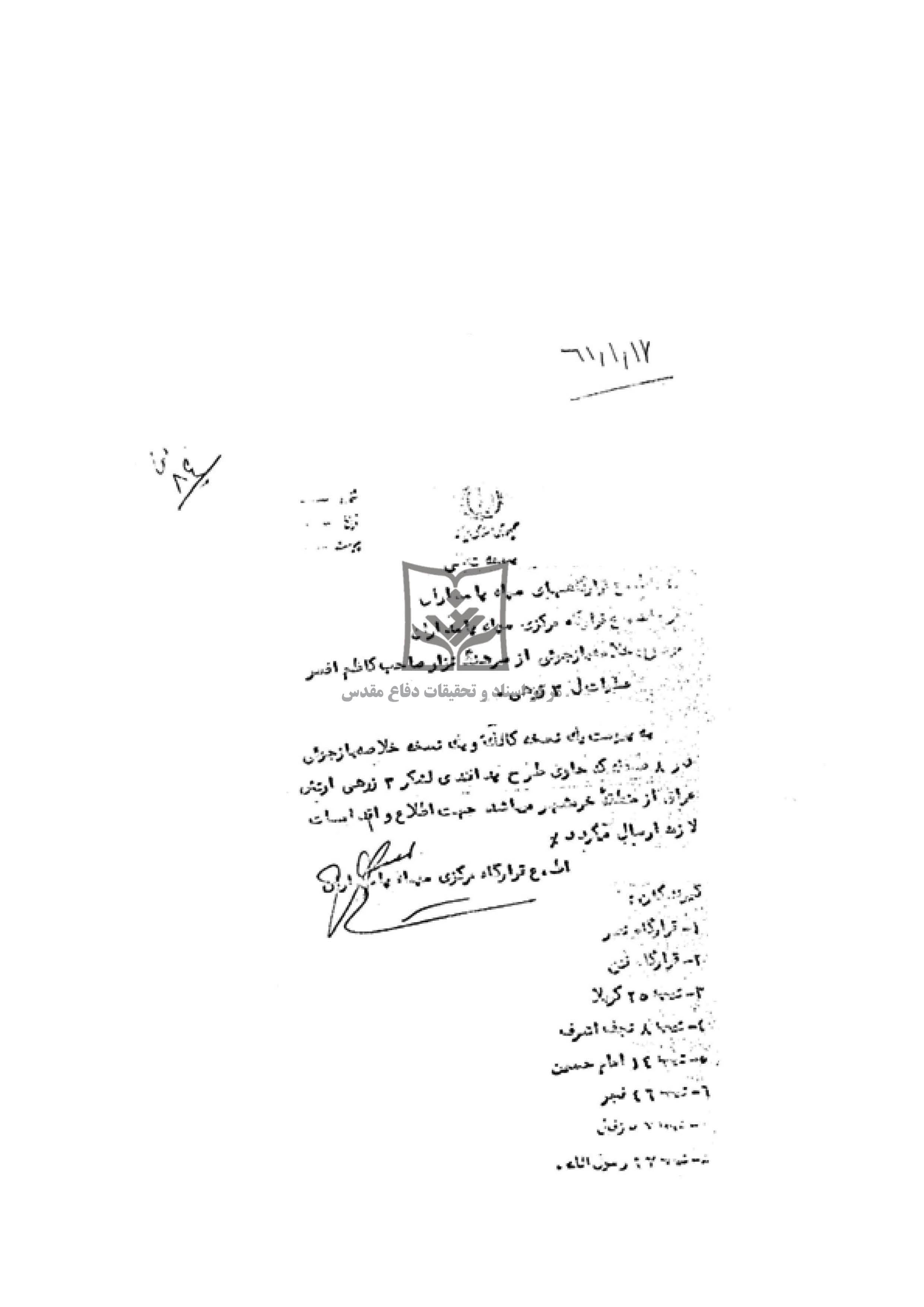 طرح عراق برای دفاع از خرمشهر