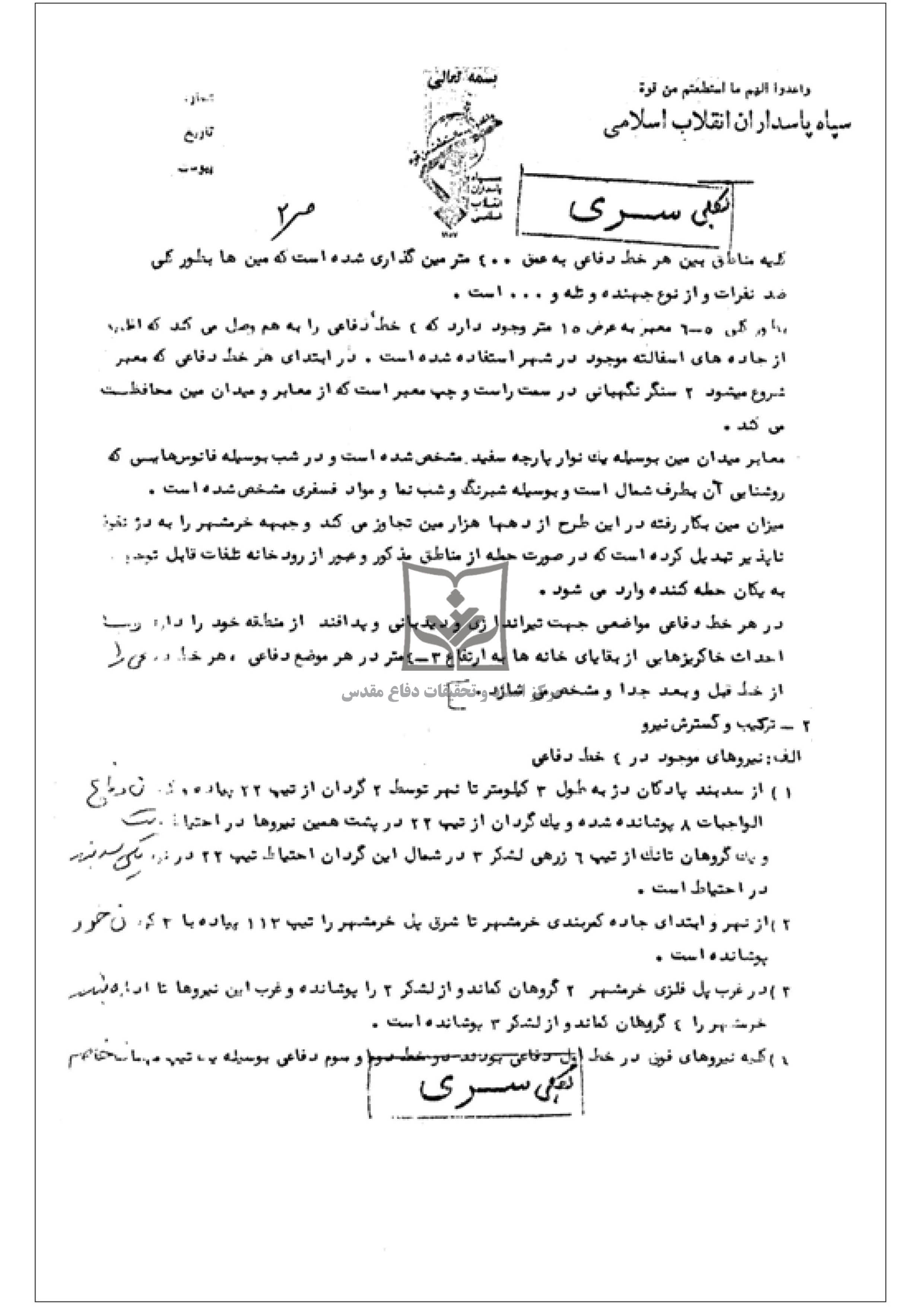 طرح عراق برای دفاع از خرمشهر