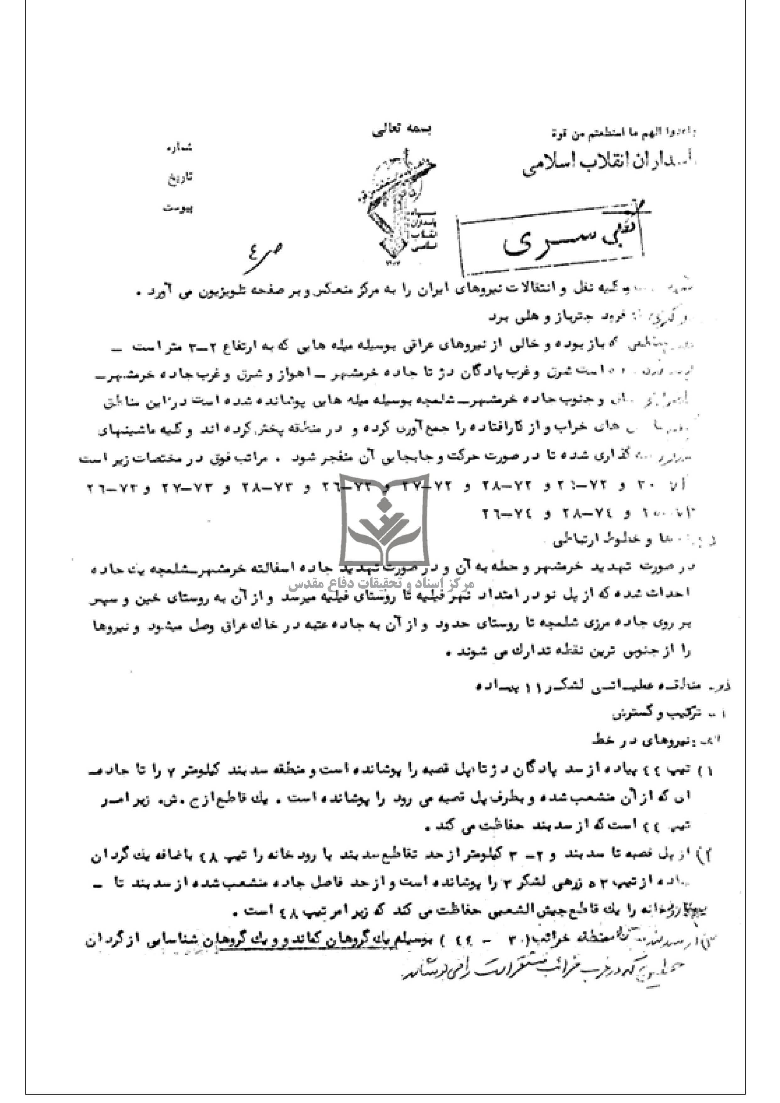 طرح عراق برای دفاع از خرمشهر