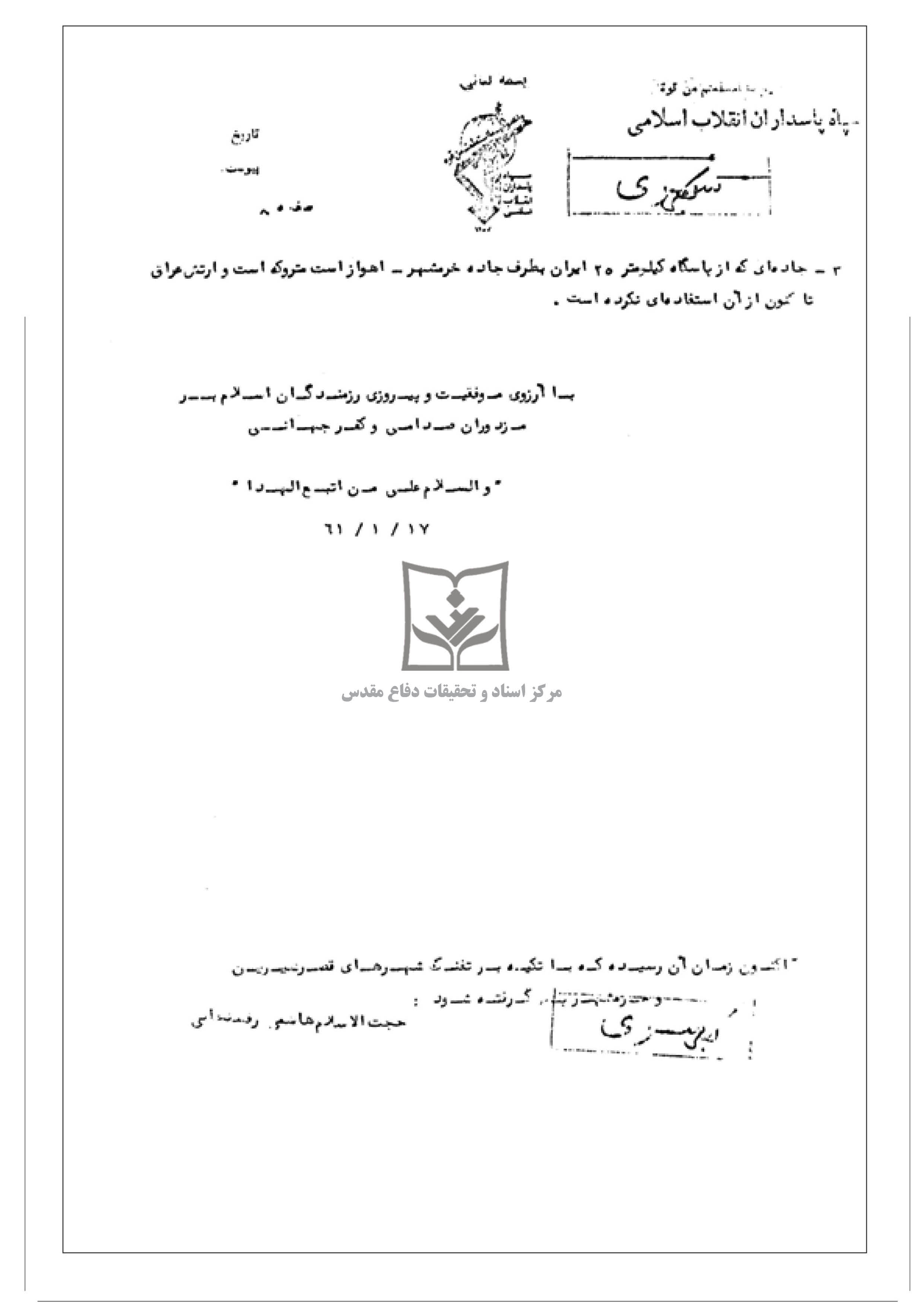 طرح عراق برای دفاع از خرمشهر