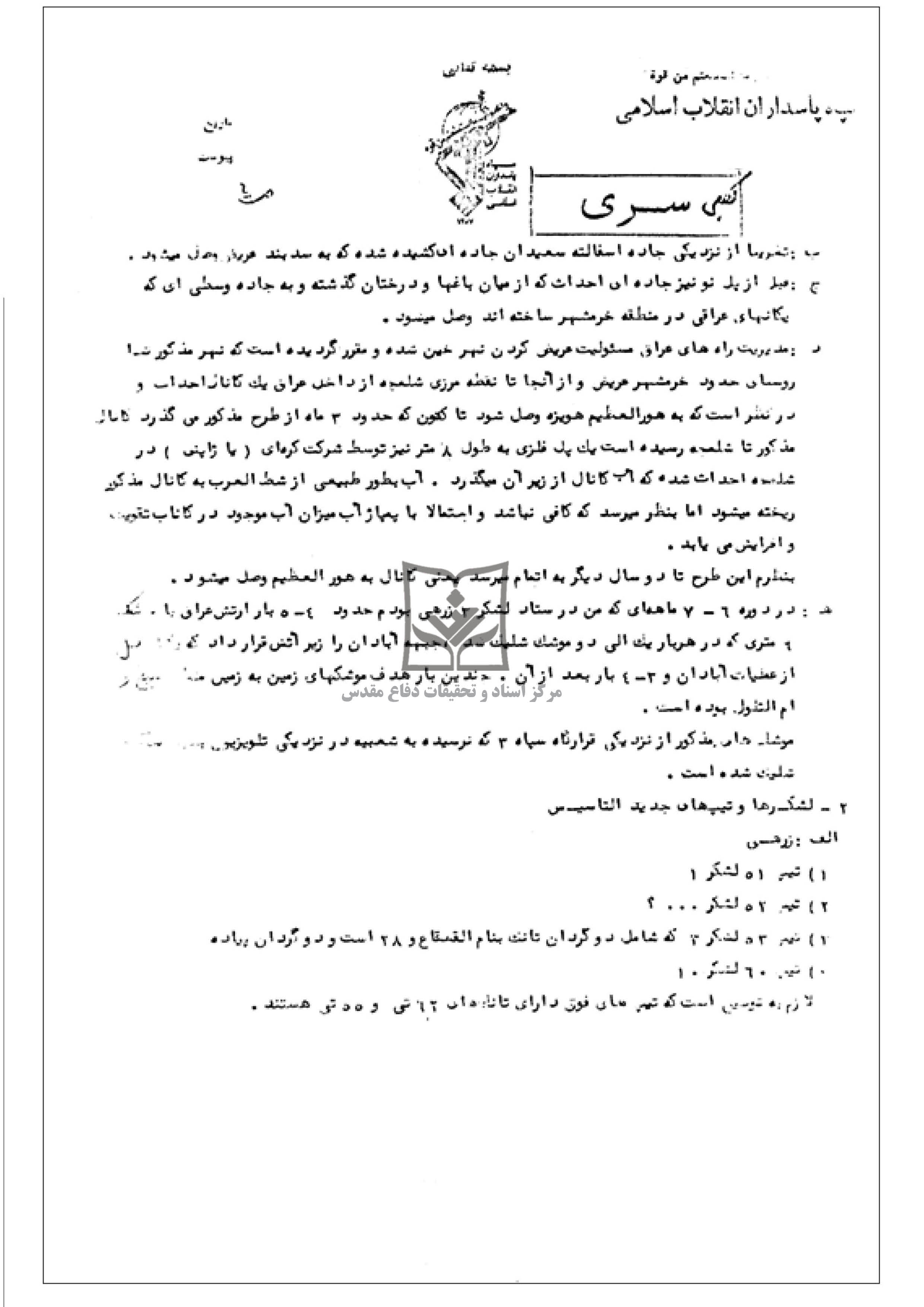 طرح عراق برای دفاع از خرمشهر