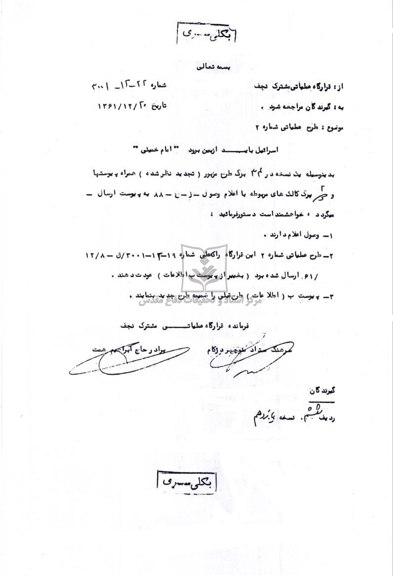 طرح عملیاتی شماره 2 قرارگاه نجف درعملیات والفجر1