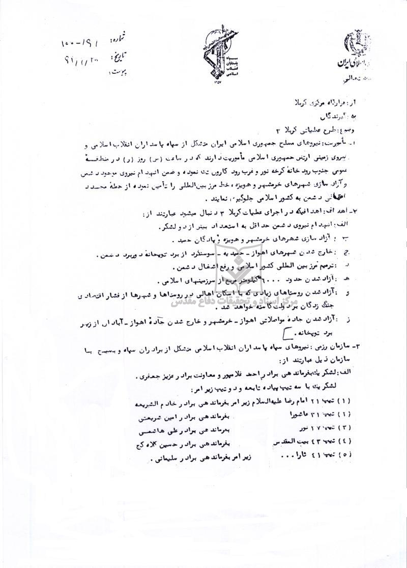 طرح عملیاتی کربلا 3