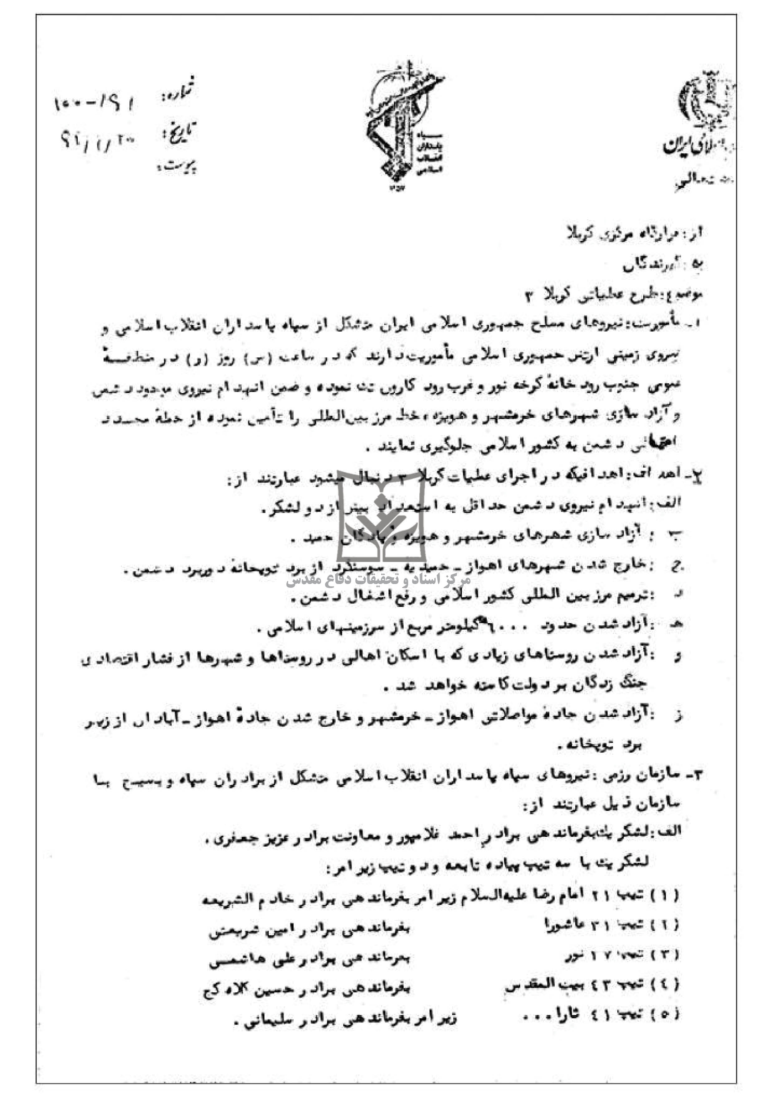 طرح عملیاتی کربلا 3 (بیت المقدس)