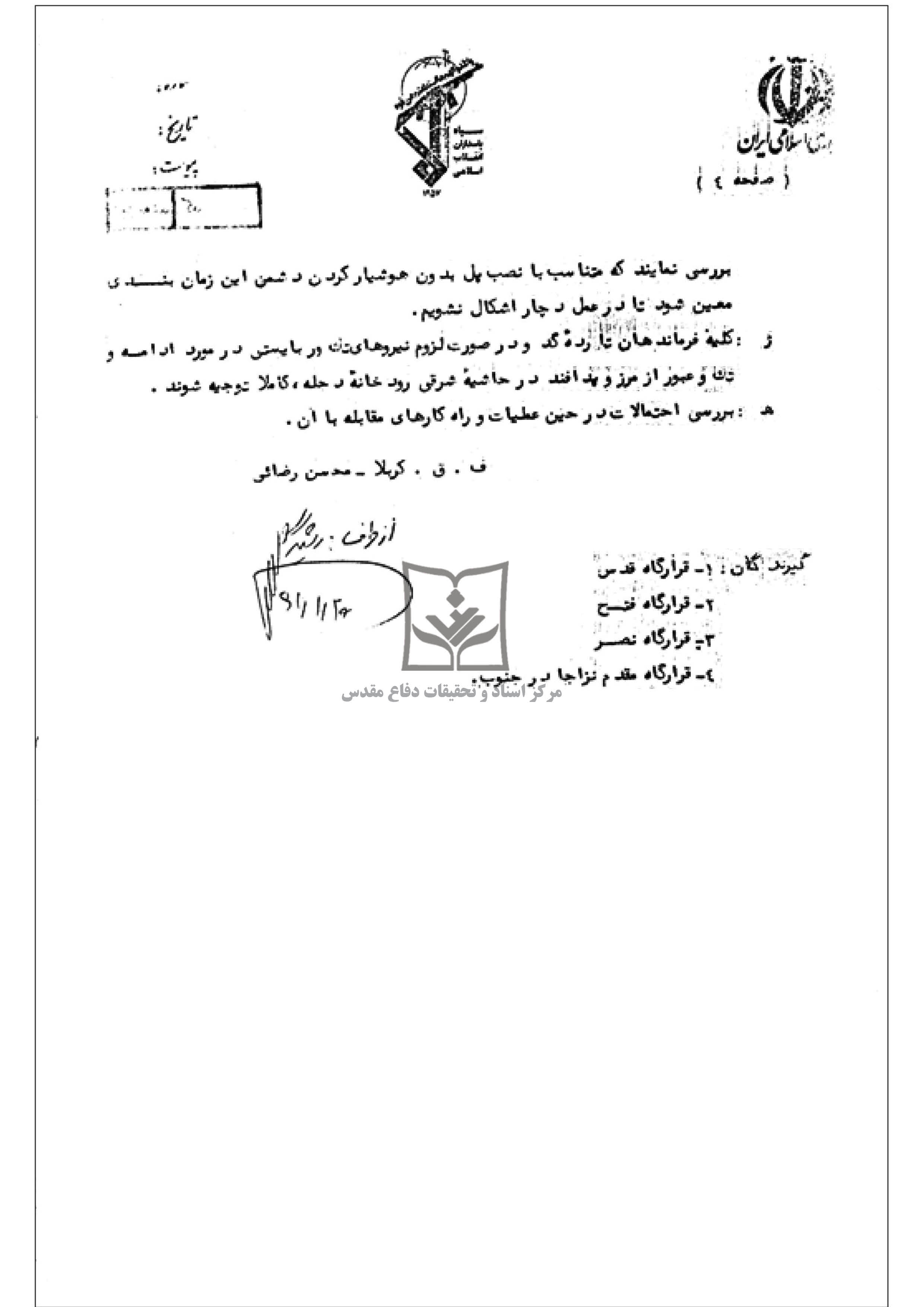 طرح عملیاتی کربلا 3 (بیت المقدس)