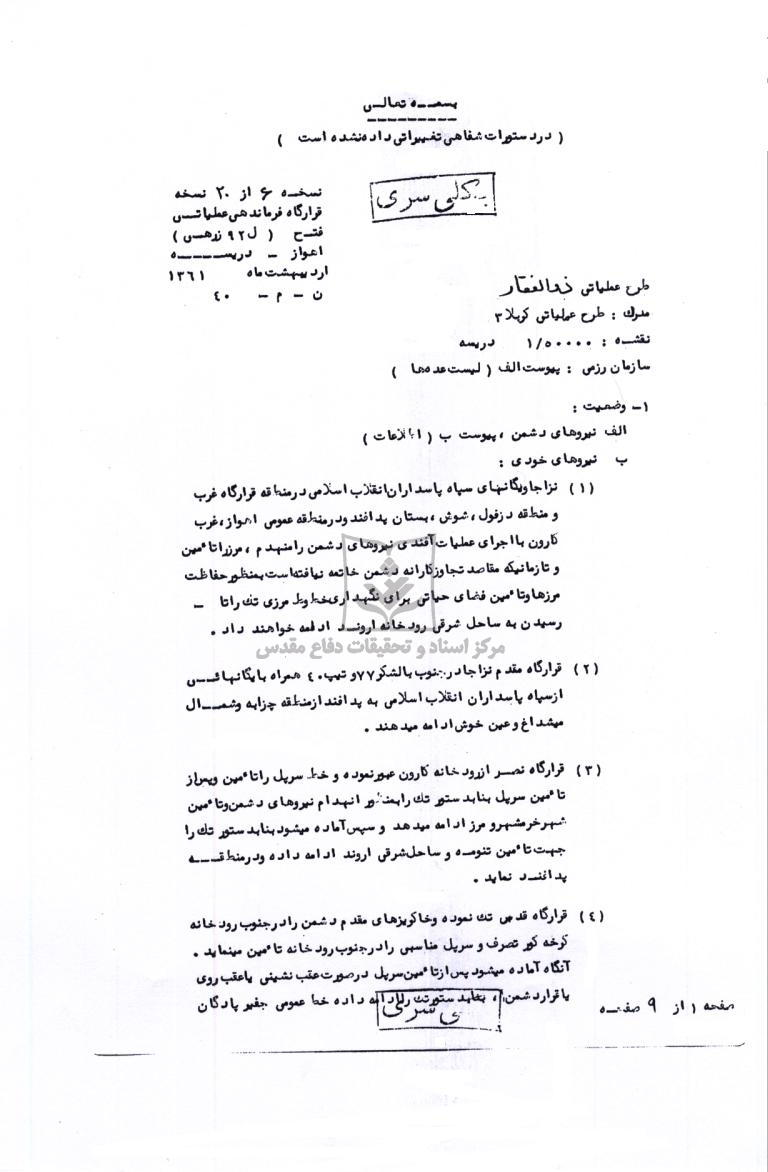 طرح عملیاتی کربلا3 (عملیات بیت المقدس)