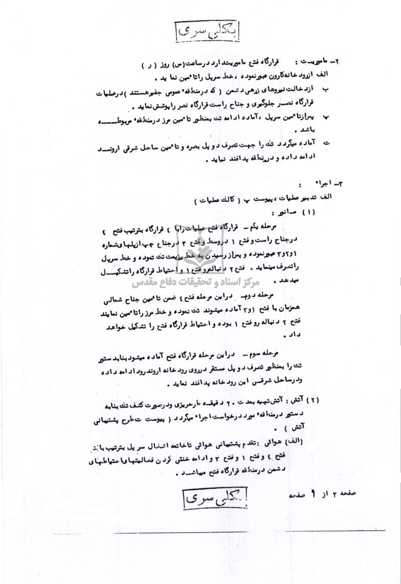 طرح عملیاتی کربلا3 (عملیات بیت المقدس)