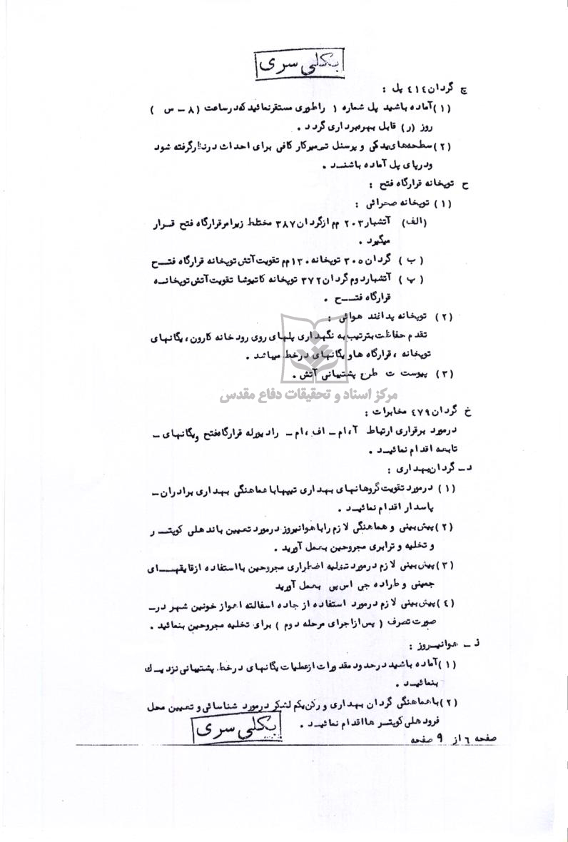 طرح عملیاتی کربلا3 (عملیات بیت المقدس)