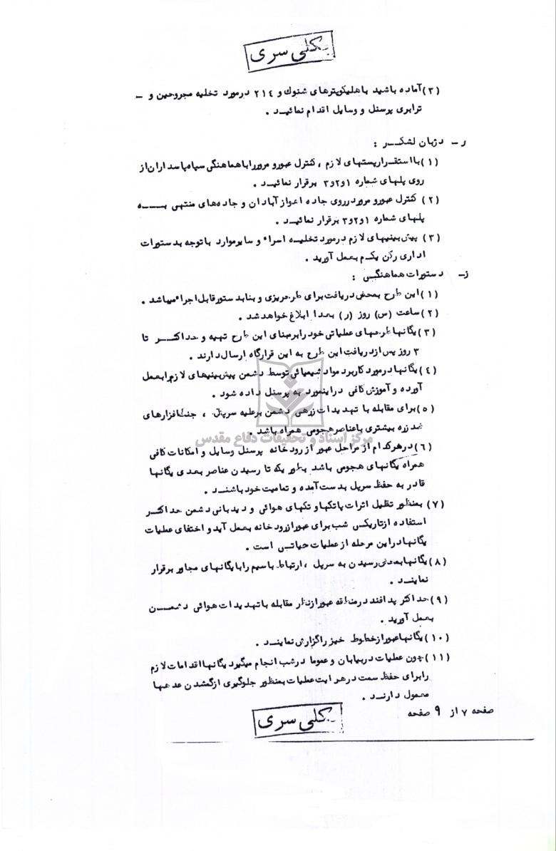طرح عملیاتی کربلا3 (عملیات بیت المقدس)