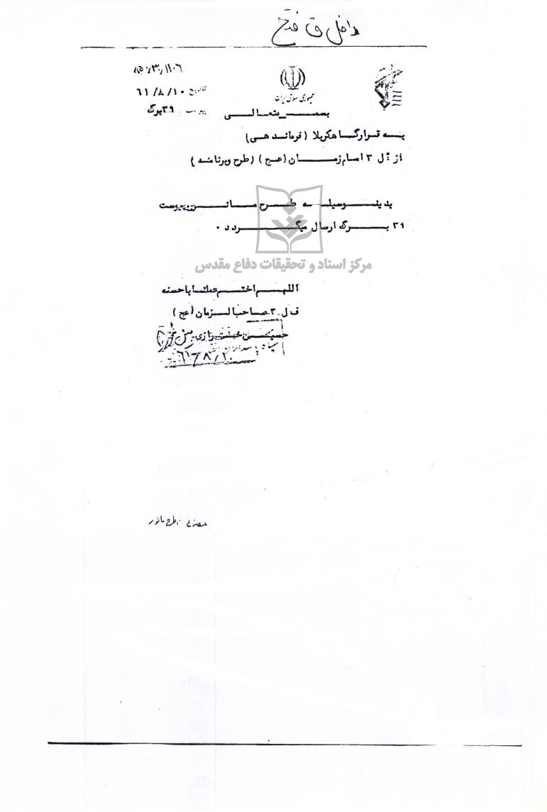 طرح مانور لشکر 3 صاحب الزمان درعملیات محرم