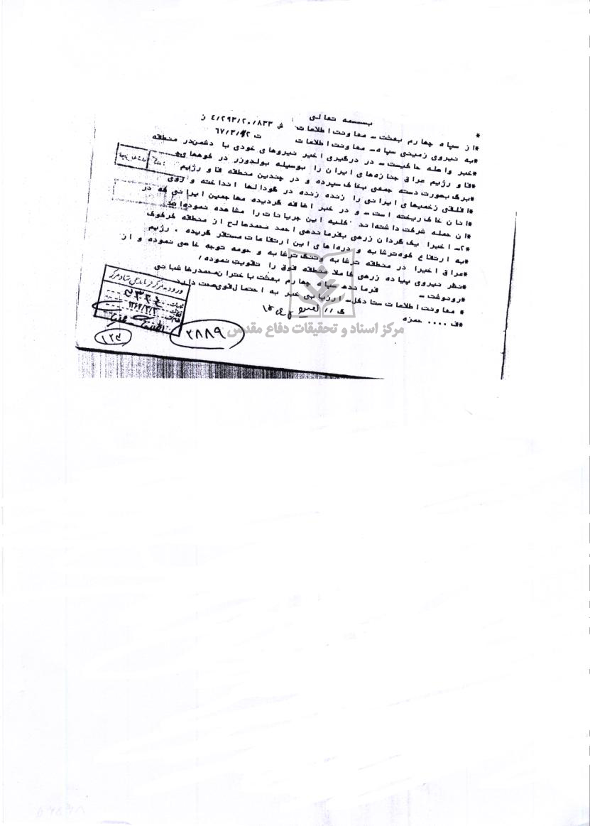 زنده به گور کردن مجروحین ایرانی توسط عراق