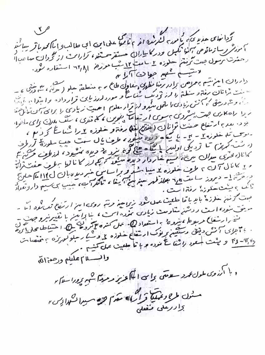 سازمان رزم و گزارش عملیات یگانهای قرارگاه حمزه سیدالشهدا در والفجر4