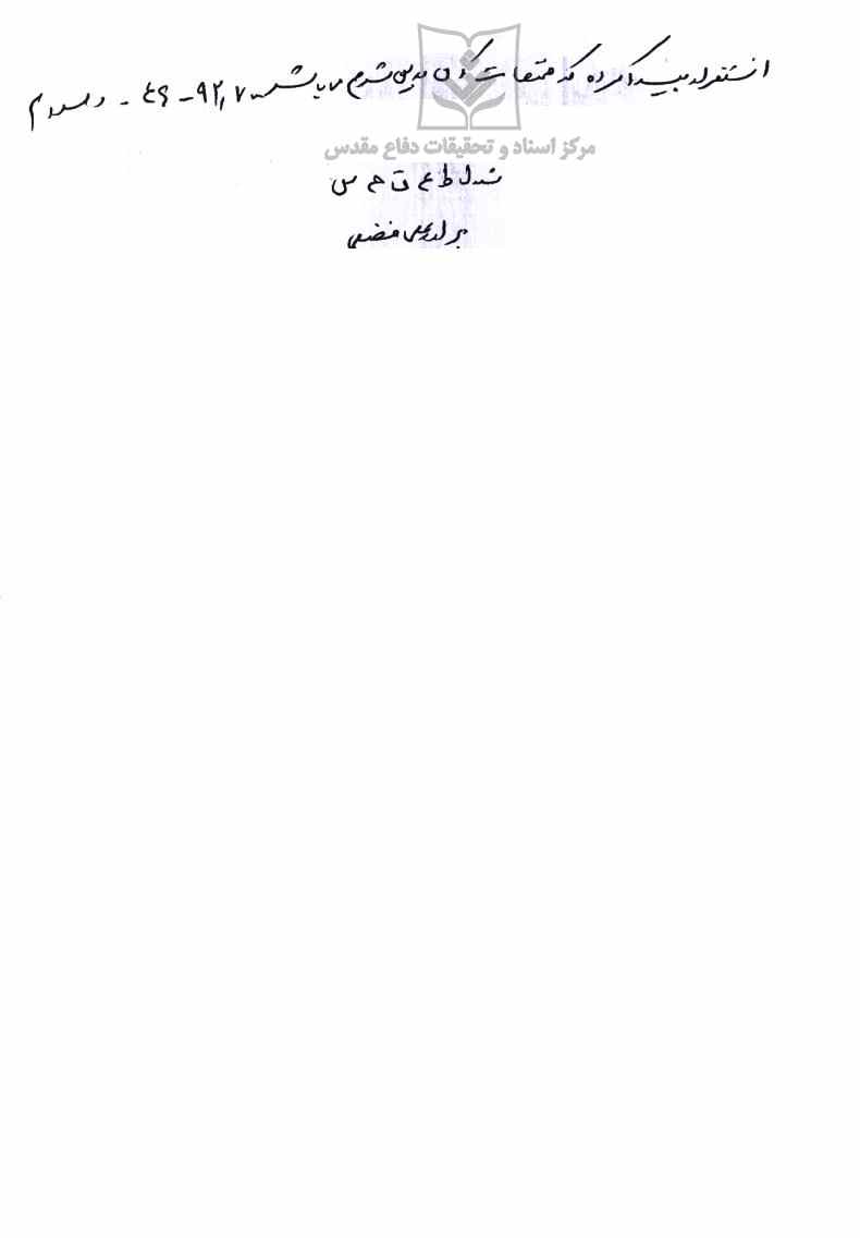 سازمان رزم و گزارش عملیات یگانهای قرارگاه حمزه سیدالشهدا در والفجر4