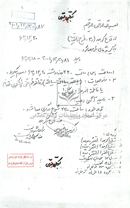 ساعت شروع و رمز عملیات بدر