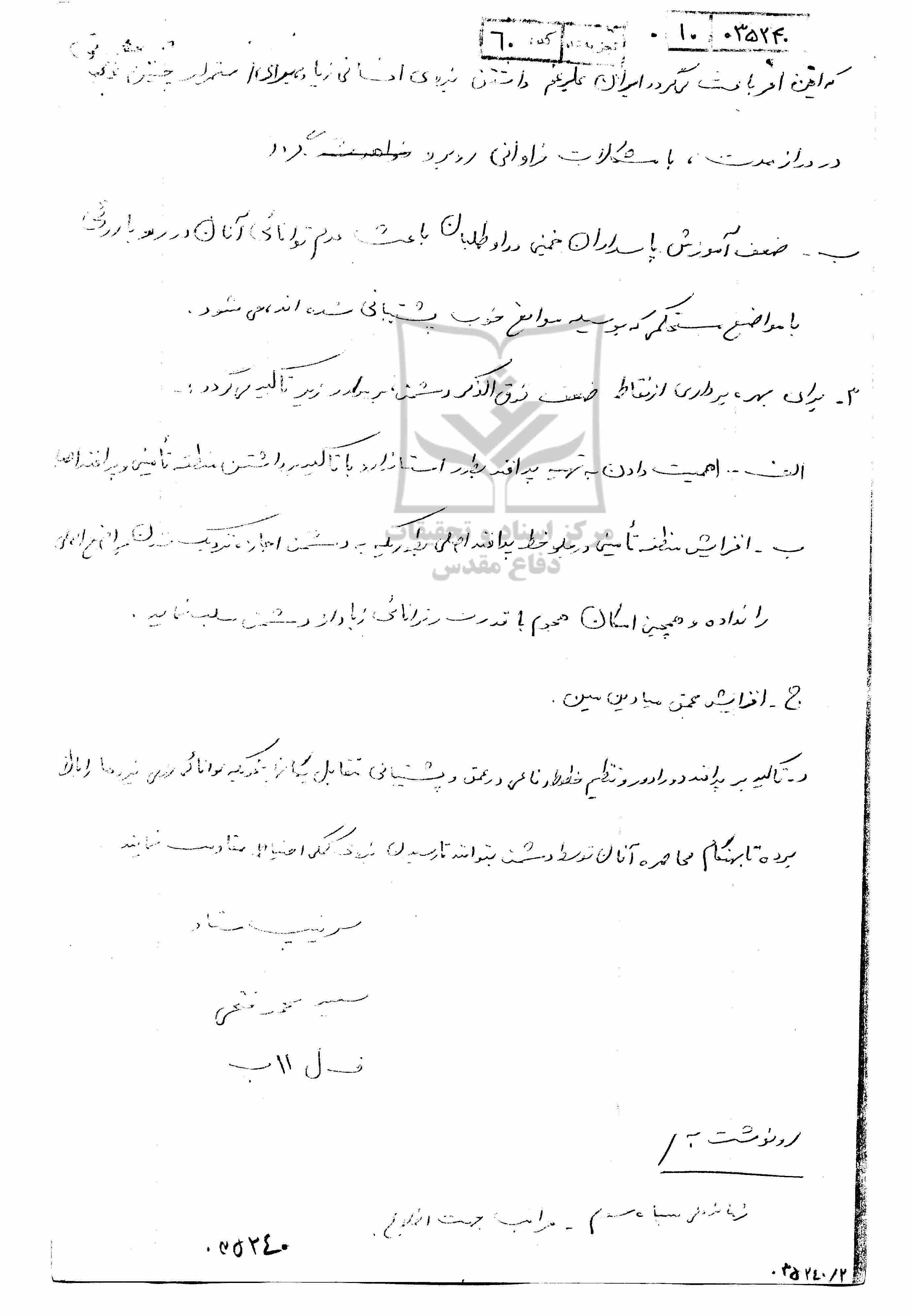 سند به دست آمده از دشمن درباره رزمندگان اسلام قبل از شروع عملیات فتح المبین