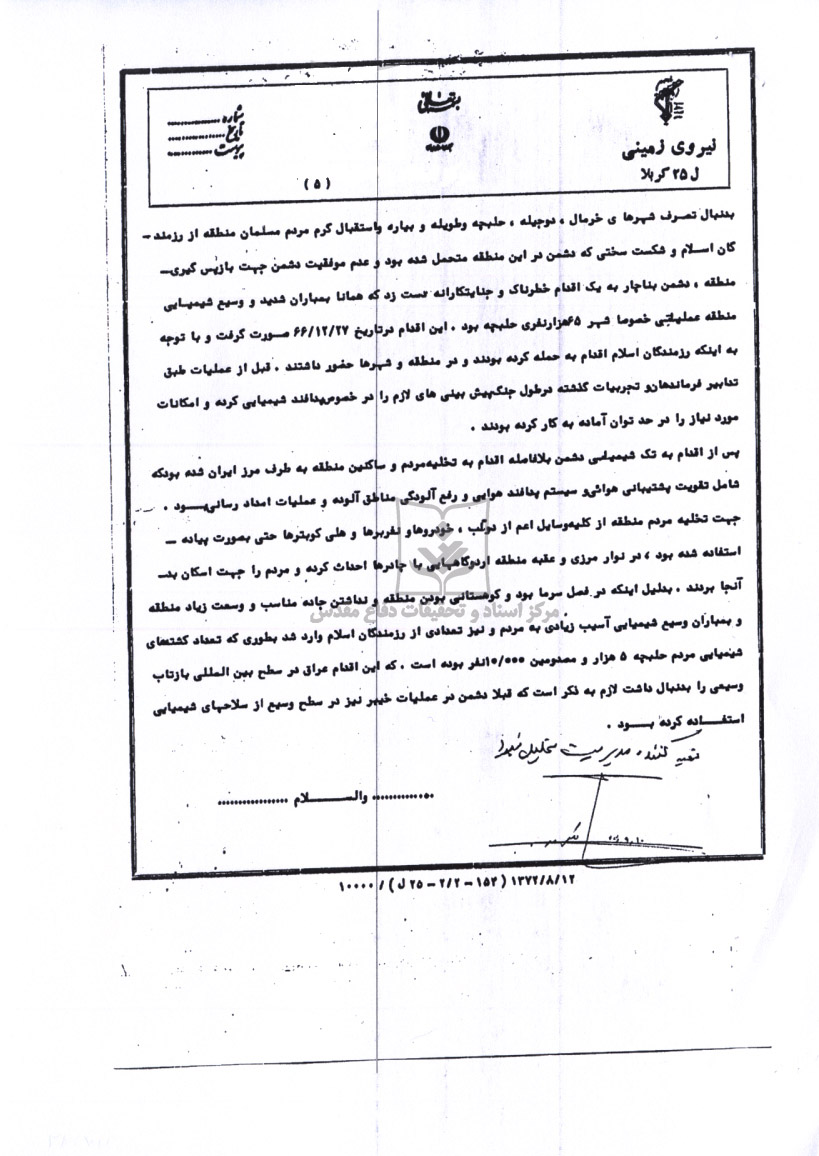 شرح عملیات والفجر 10 لشکر 25 کربلا
