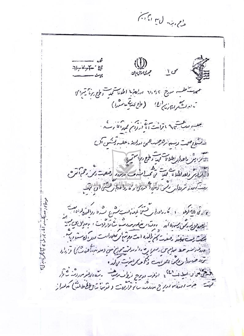 صورت جلسه هماهنگی اطلاعات عملیات یگان های حاضر در عملیات محرم