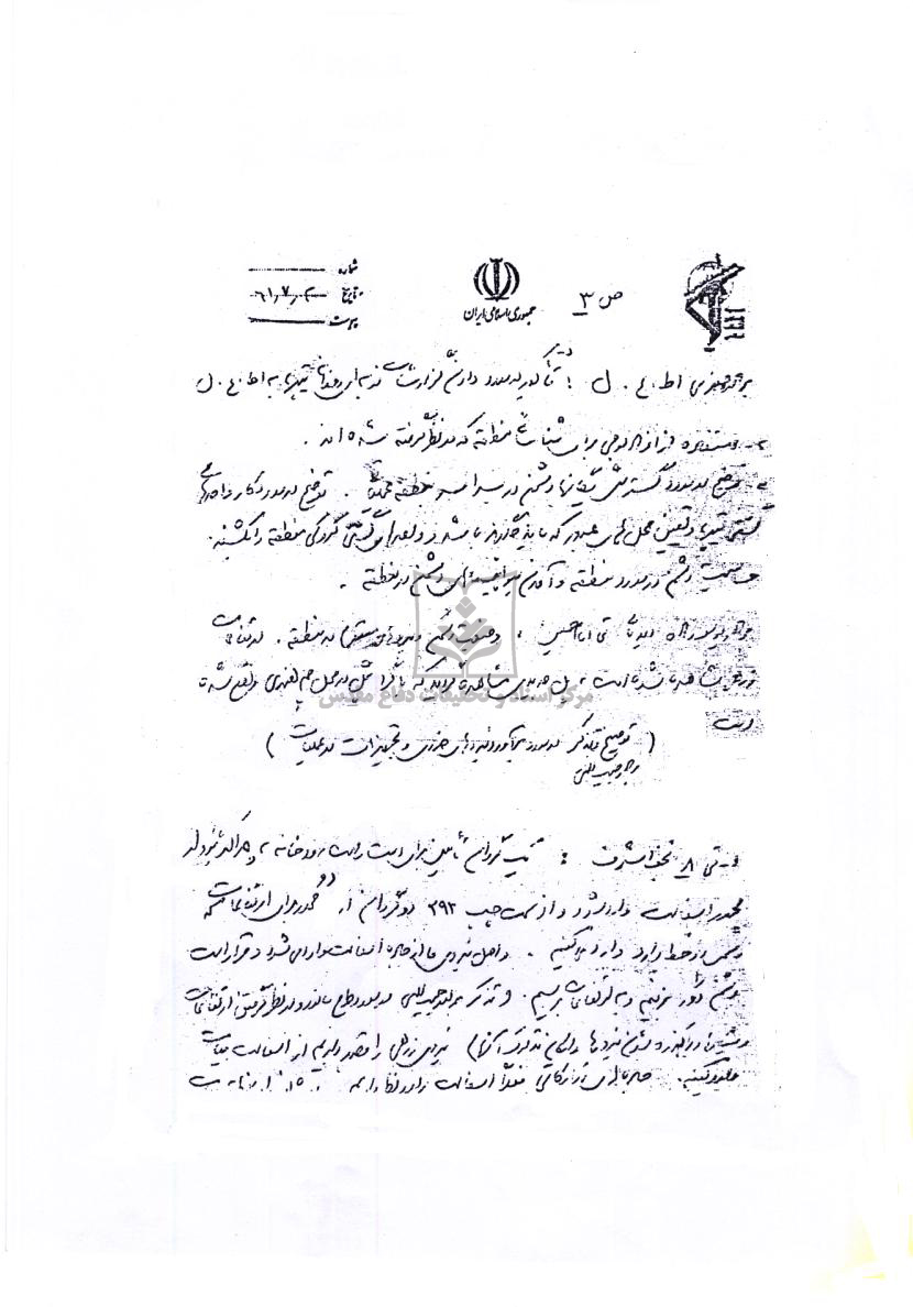 صورت جلسه هماهنگی اطلاعات عملیات یگان های حاضر در عملیات محرم