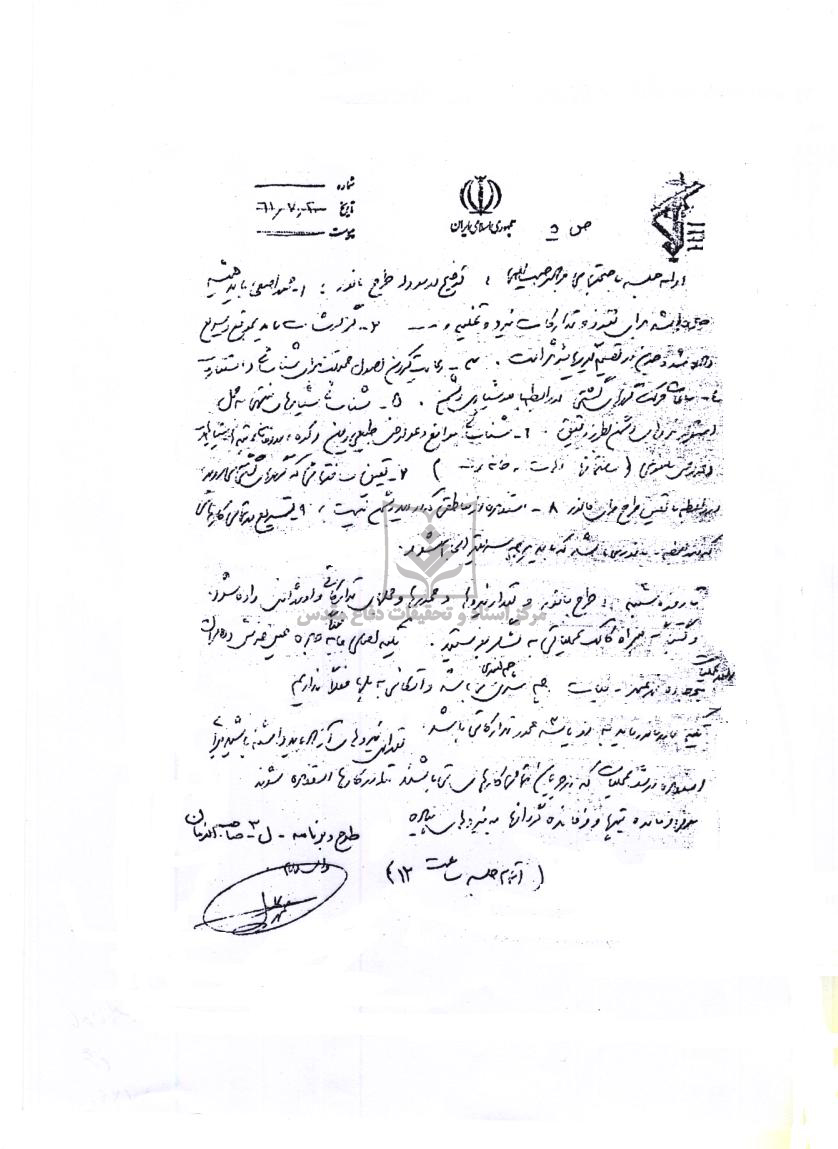 صورت جلسه هماهنگی اطلاعات عملیات یگان های حاضر در عملیات محرم