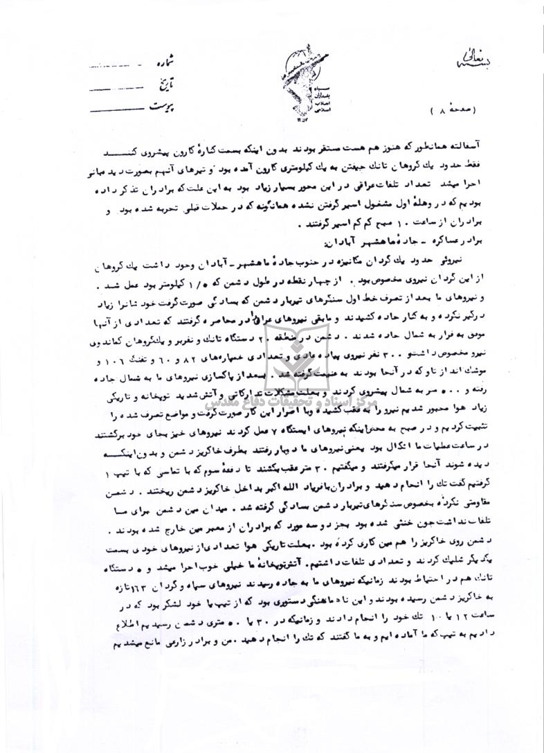 گزارش طرح عملیاتی آبادان، دارخویین، ماهشهر- مربوط به نبرد ثامن الائمه