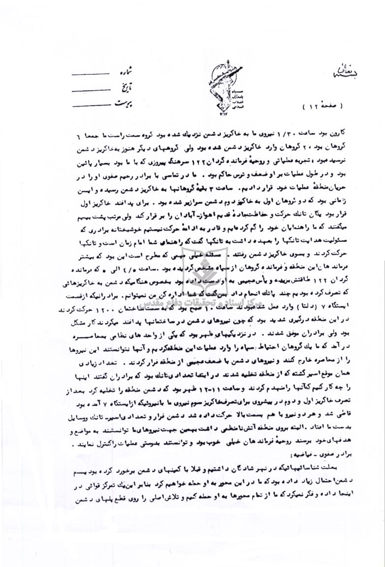 گزارش طرح عملیاتی آبادان، دارخویین، ماهشهر- مربوط به نبرد ثامن الائمه