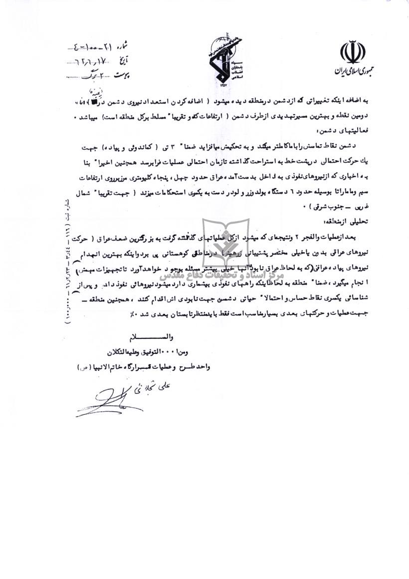 گزارش طرح و عملیات خاتم از عملیات والفجر 2